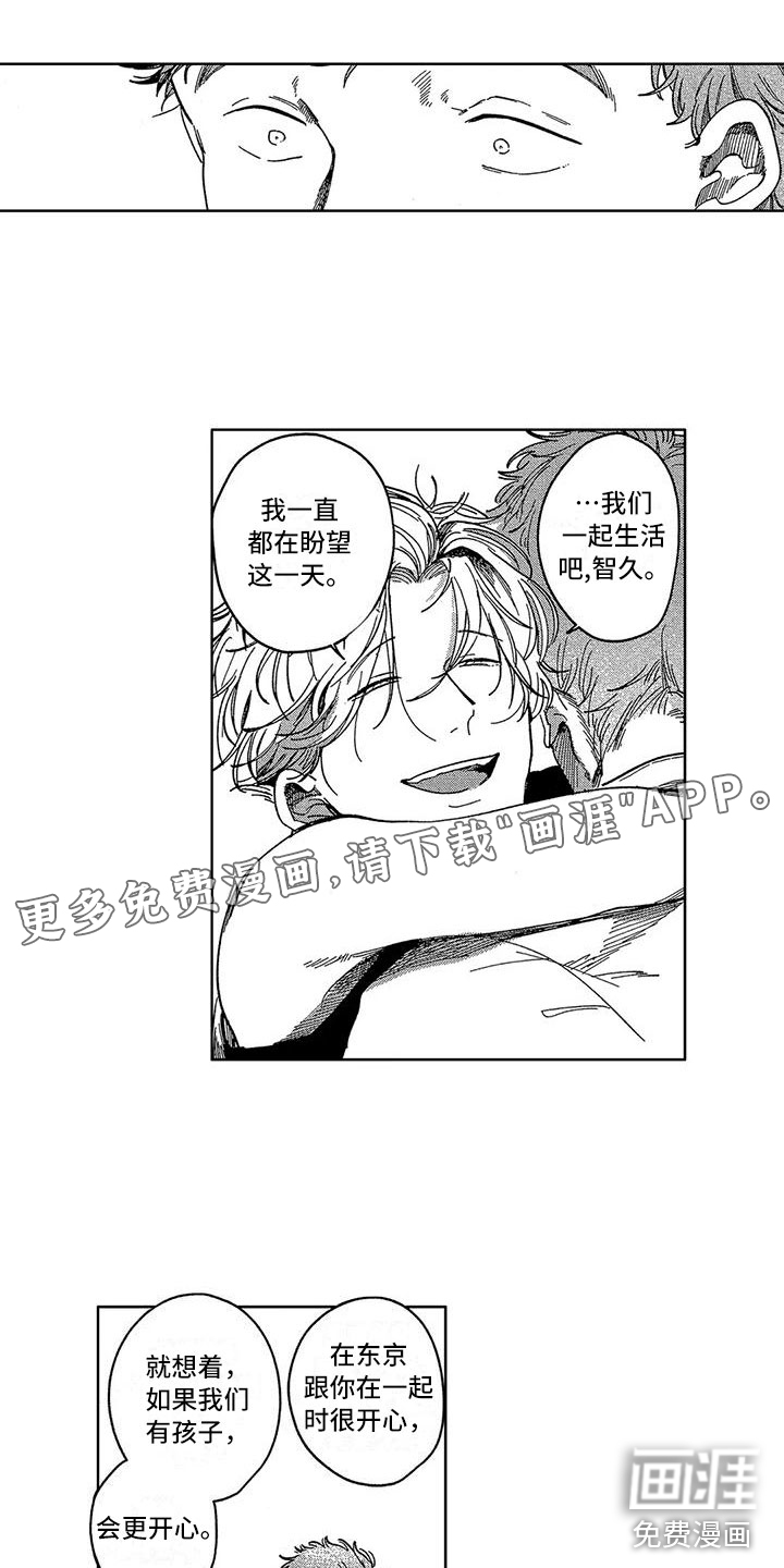 雪一与智久第21话图
