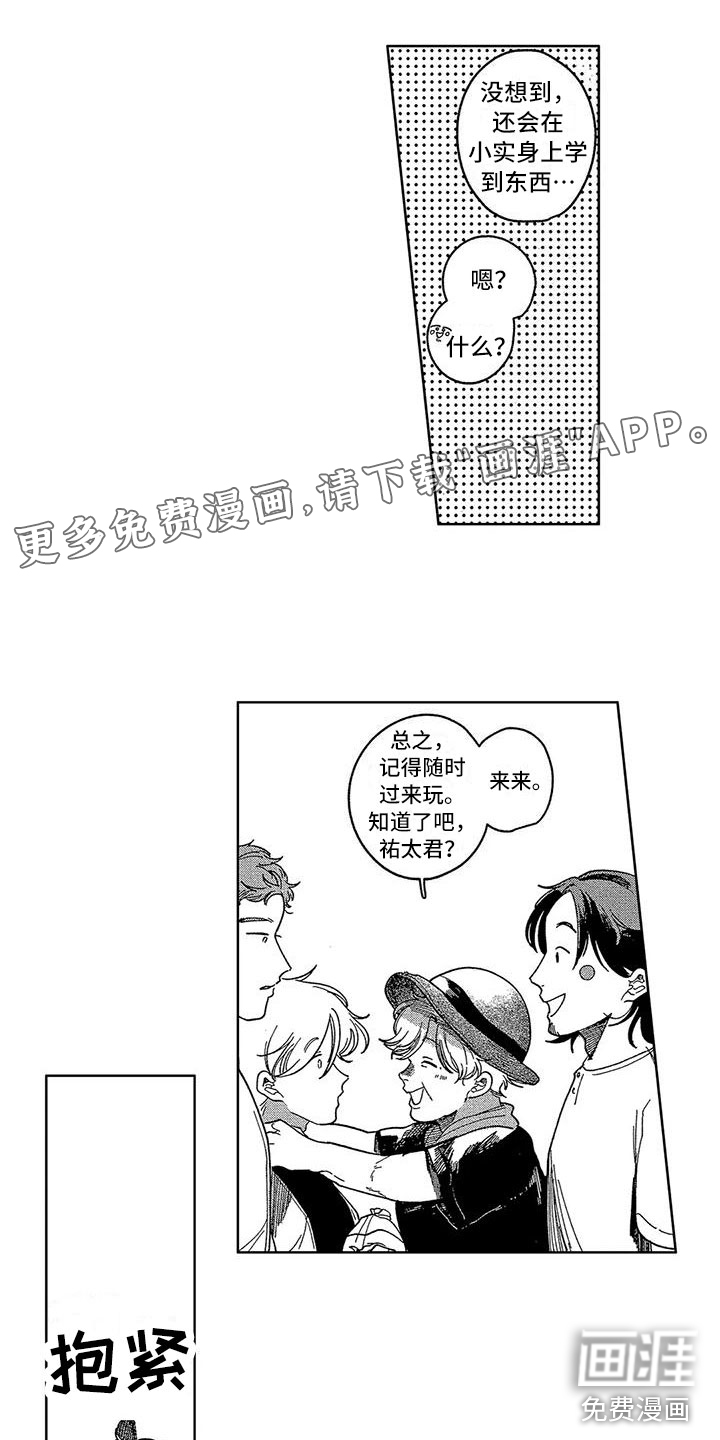 雪一与智久第22话图