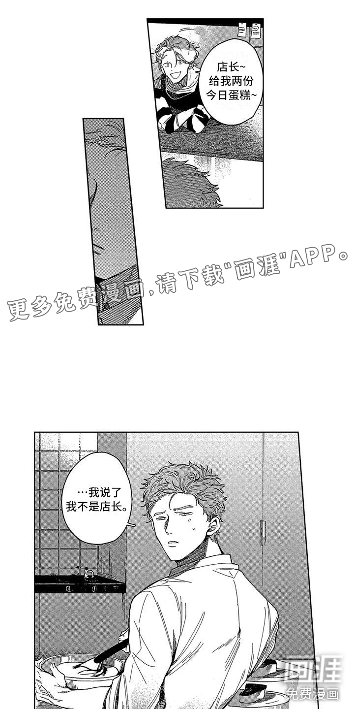 雪一与智久第24话图