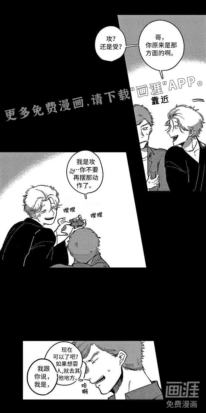 雪一与智久第4话图