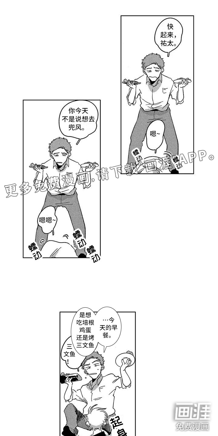 雪一与智久第5话图