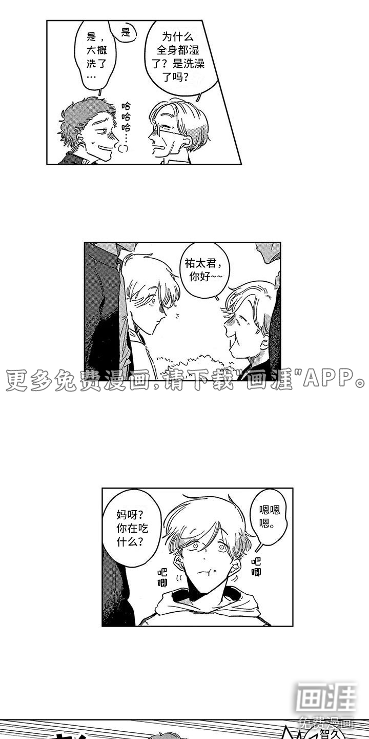 雪一与智久第6话图