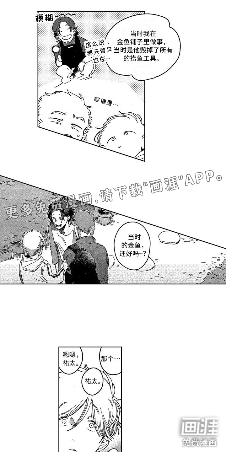 雪一与智久第7话图