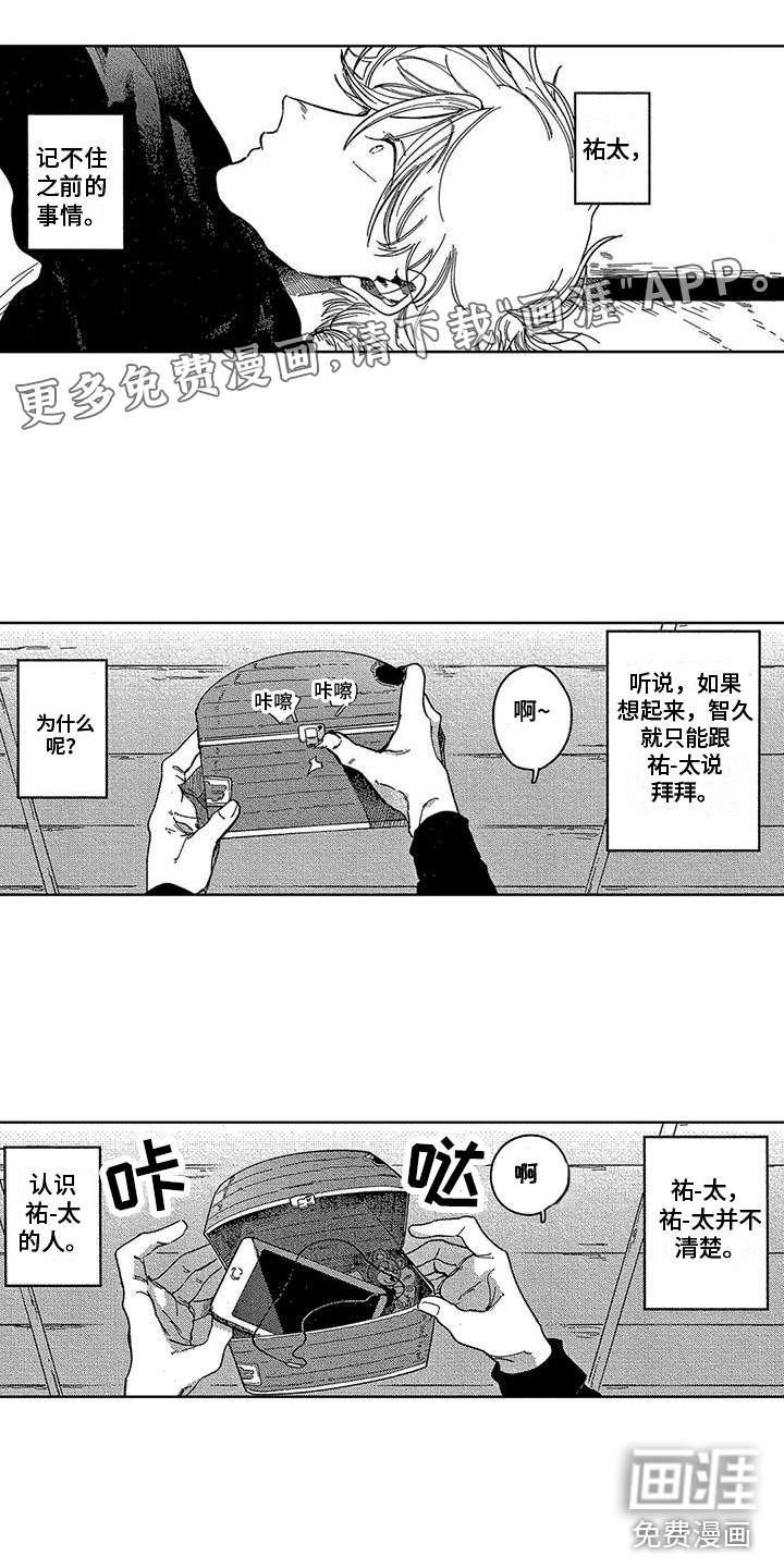 雪一与智久第9话图