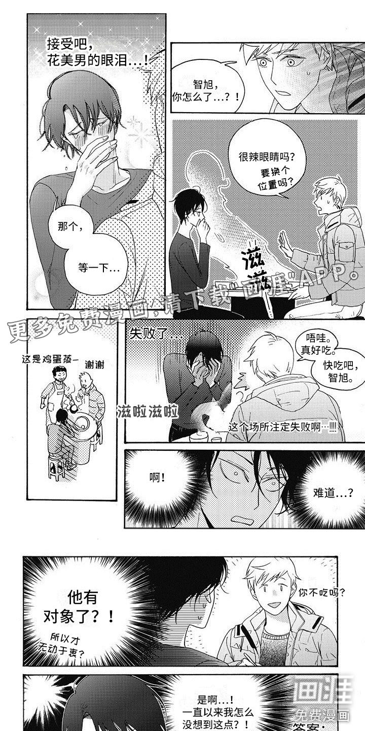 幸福的快门第11话图