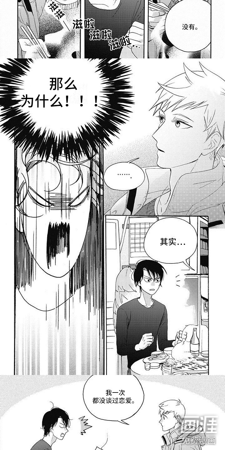 幸福的快门第11话图