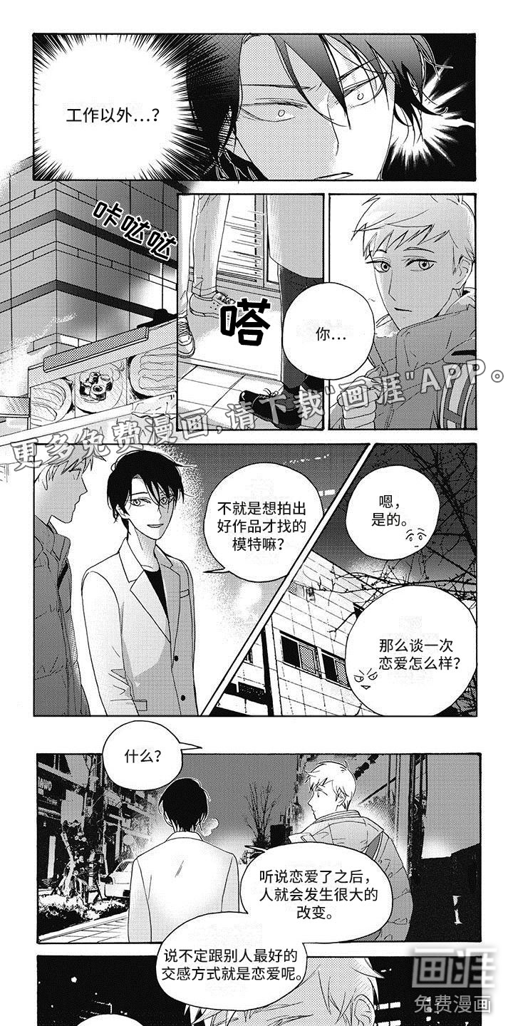 幸福的快门第12话图