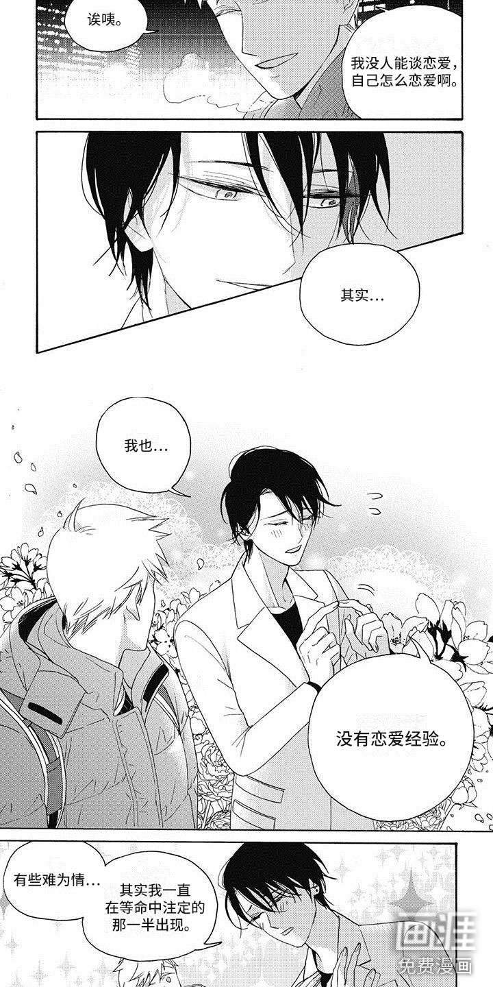 幸福的快门第12话图