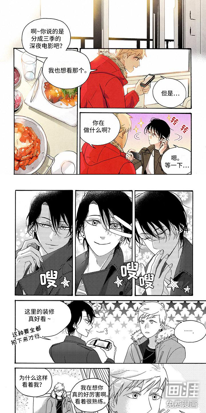 幸福的快门第13话图