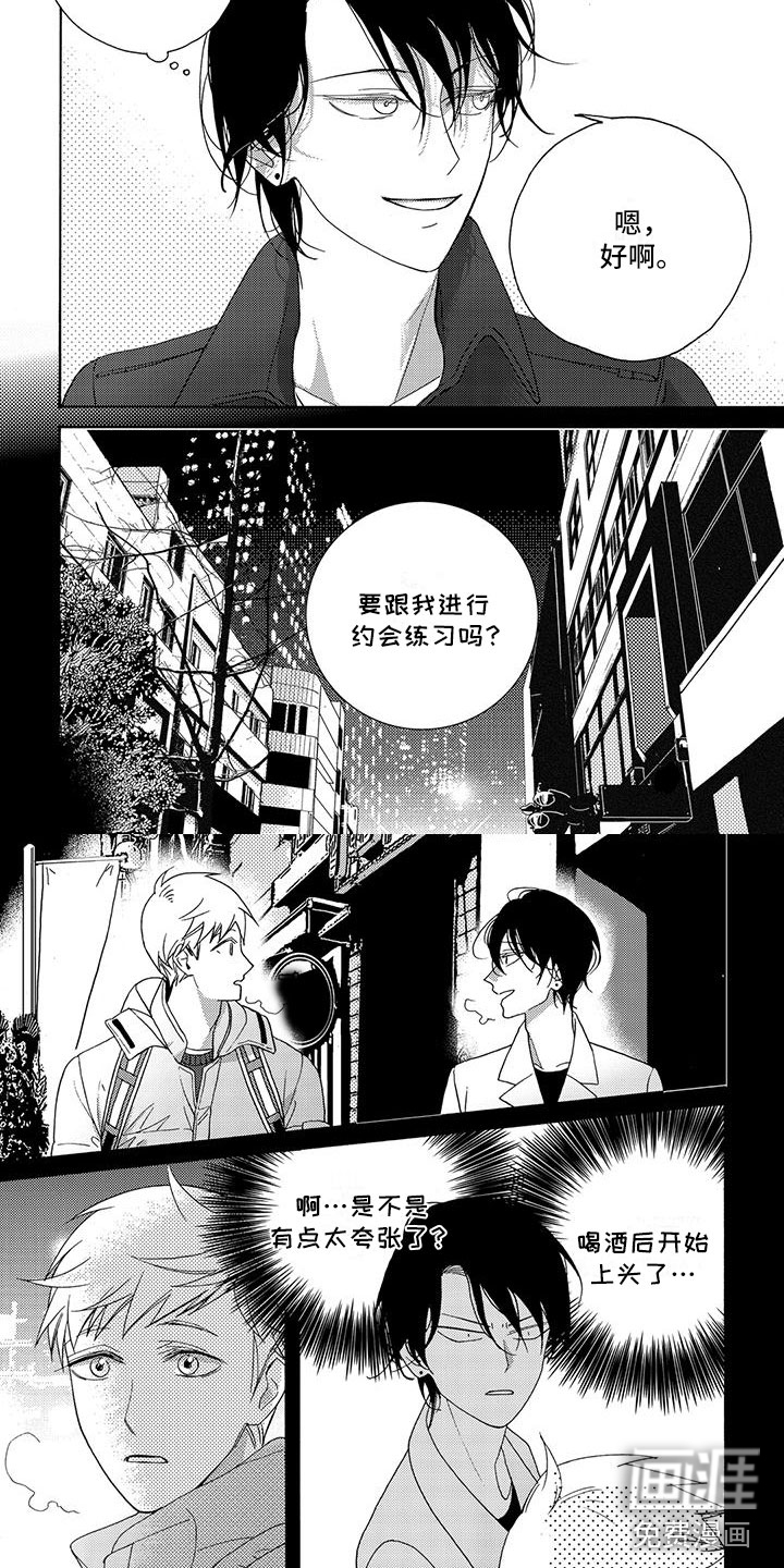 幸福的快门第14话图