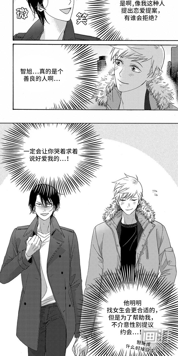 幸福的快门第14话图