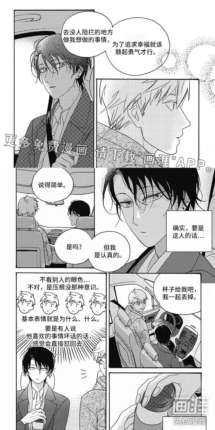 幸福的快门第16话图