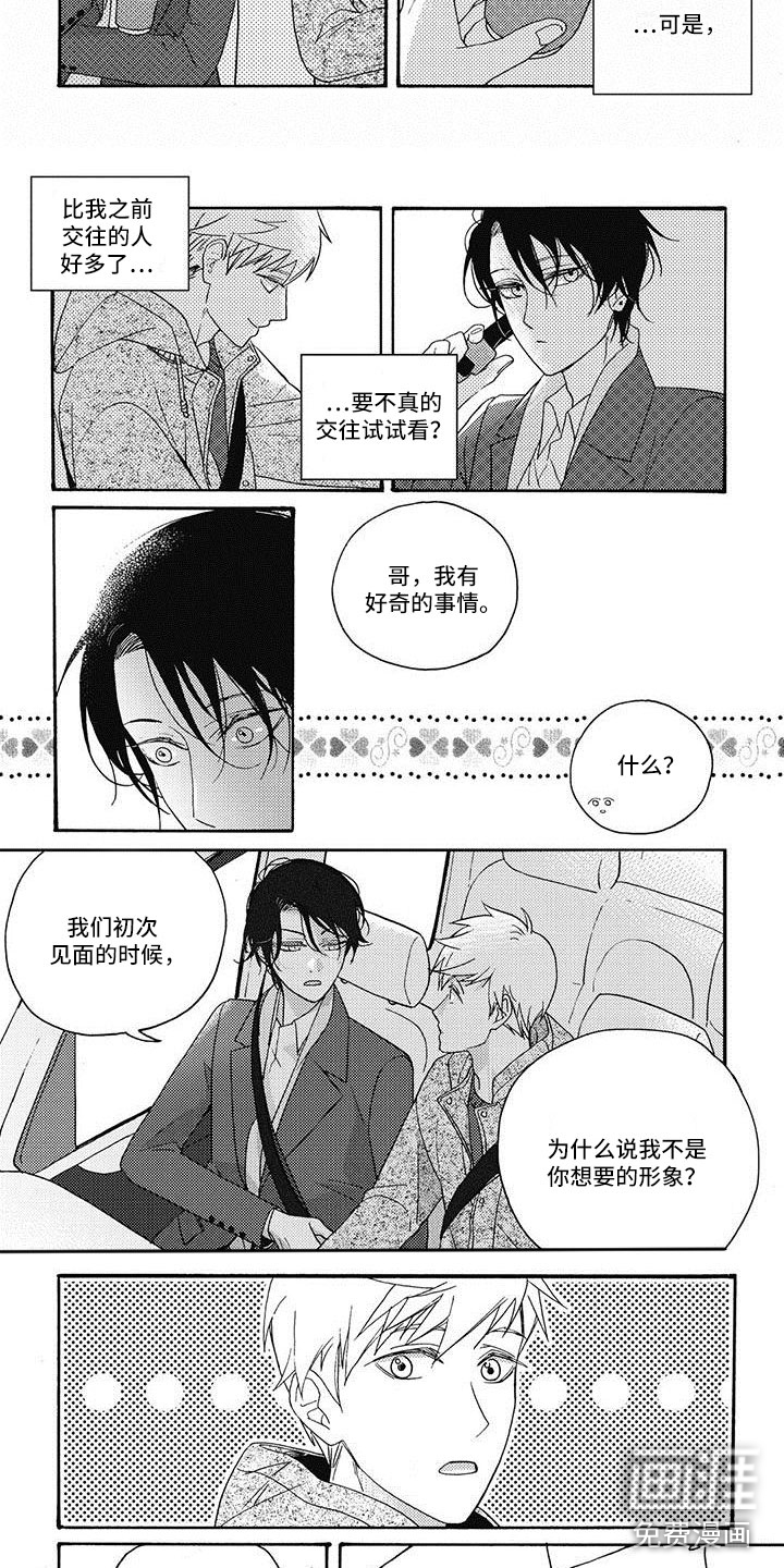 幸福的快门第16话图