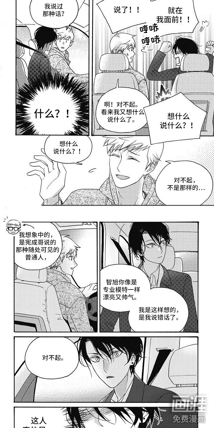 幸福的快门第16话图