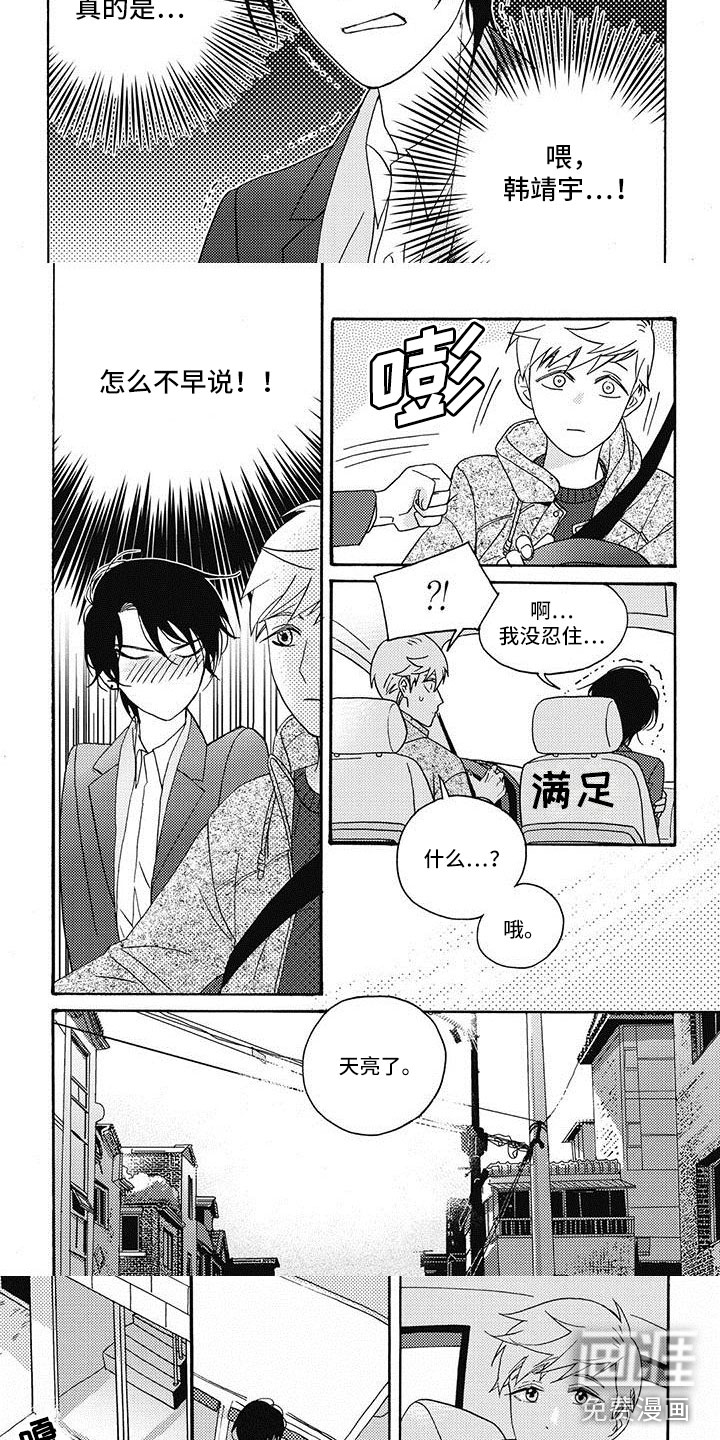 幸福的快门第16话图