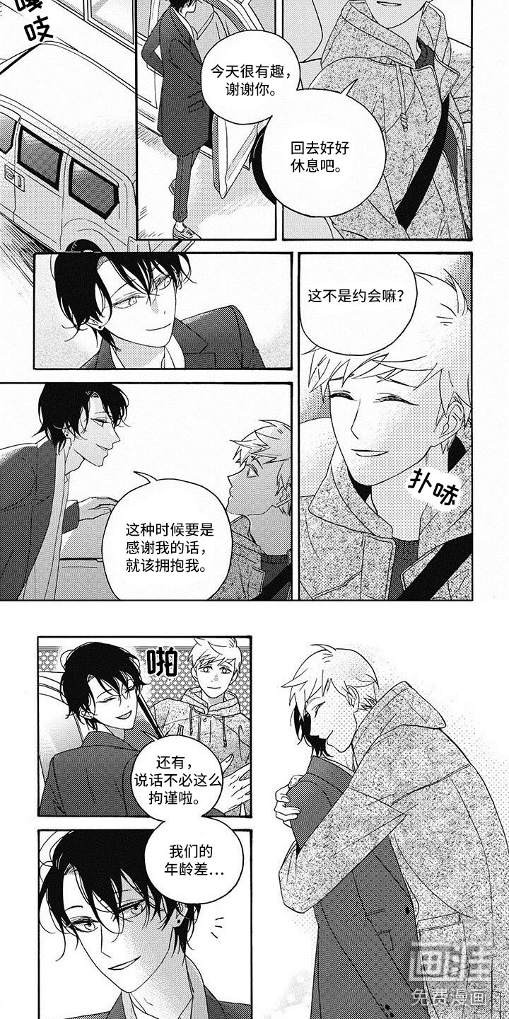 幸福的快门第16话图