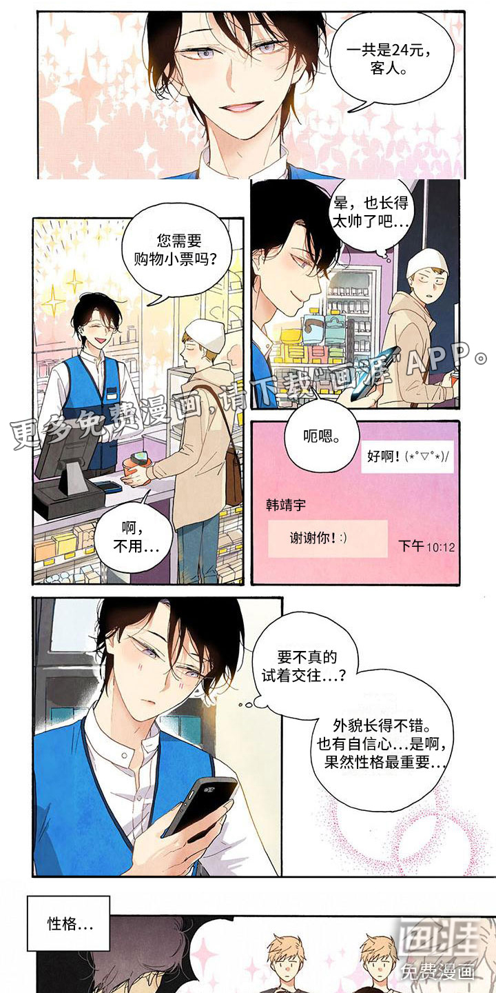 幸福的快门第20话图