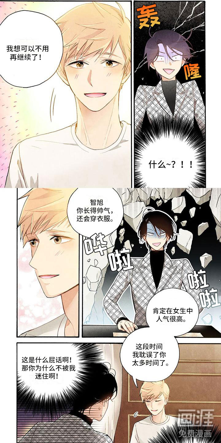 幸福的快门第23话图