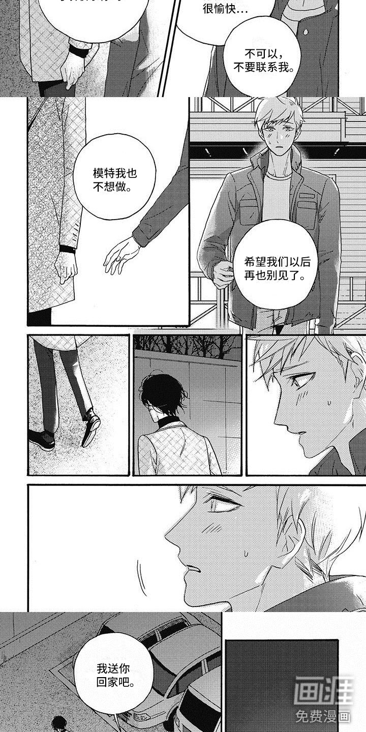 幸福的快门第24话图