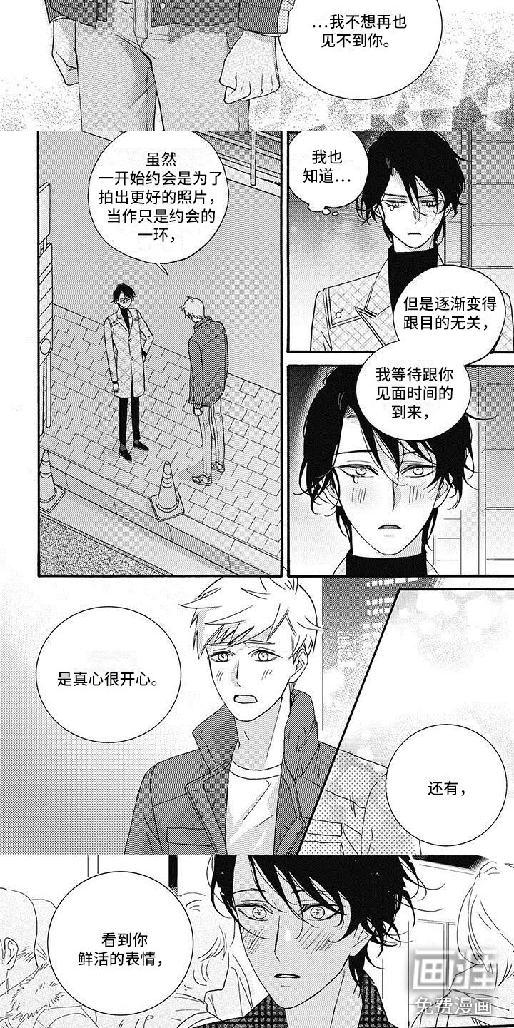 幸福的快门第26话图