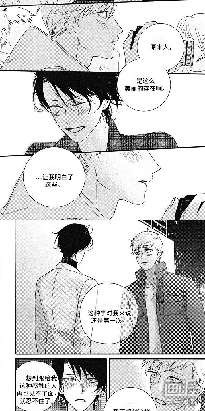 幸福的快门第26话图