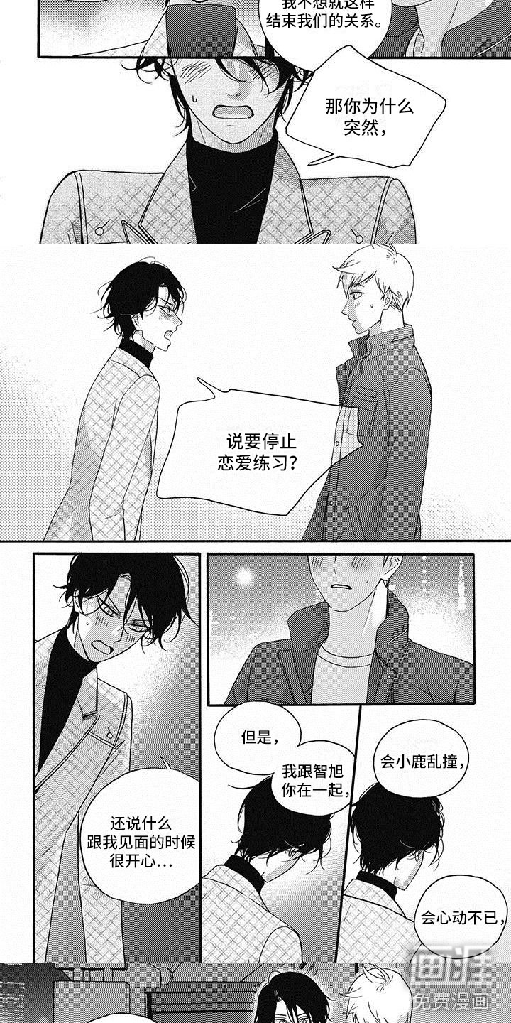 幸福的快门第26话图