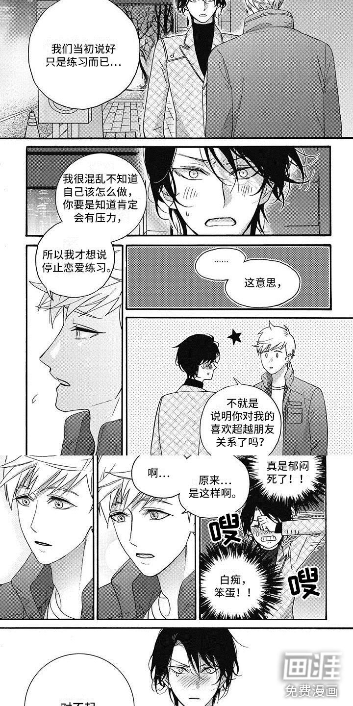 幸福的快门第26话图