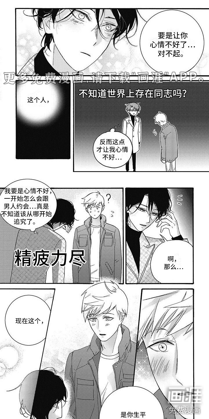 幸福的快门第27话图