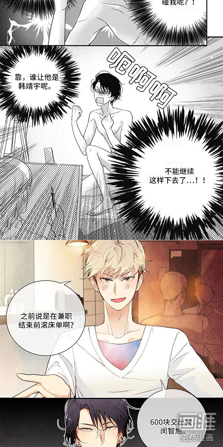 幸福的快门第29话图