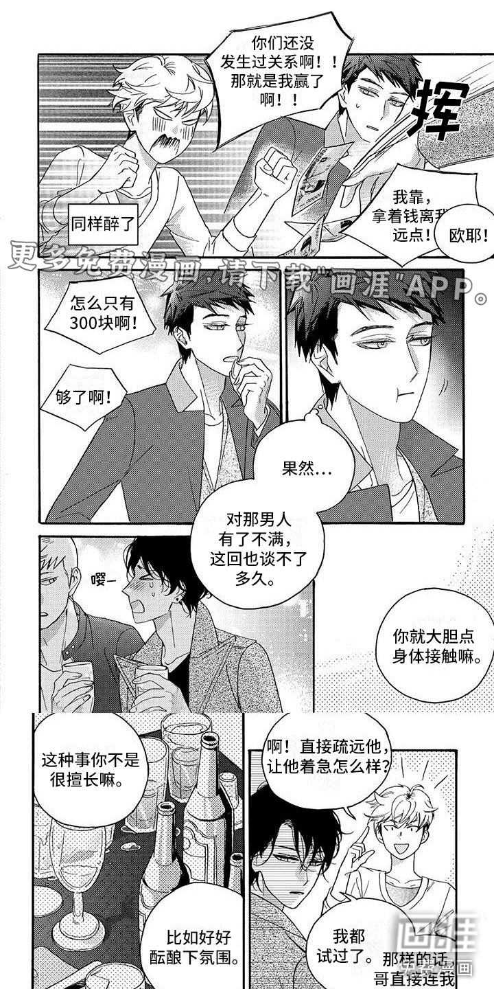 幸福的快门第30话图