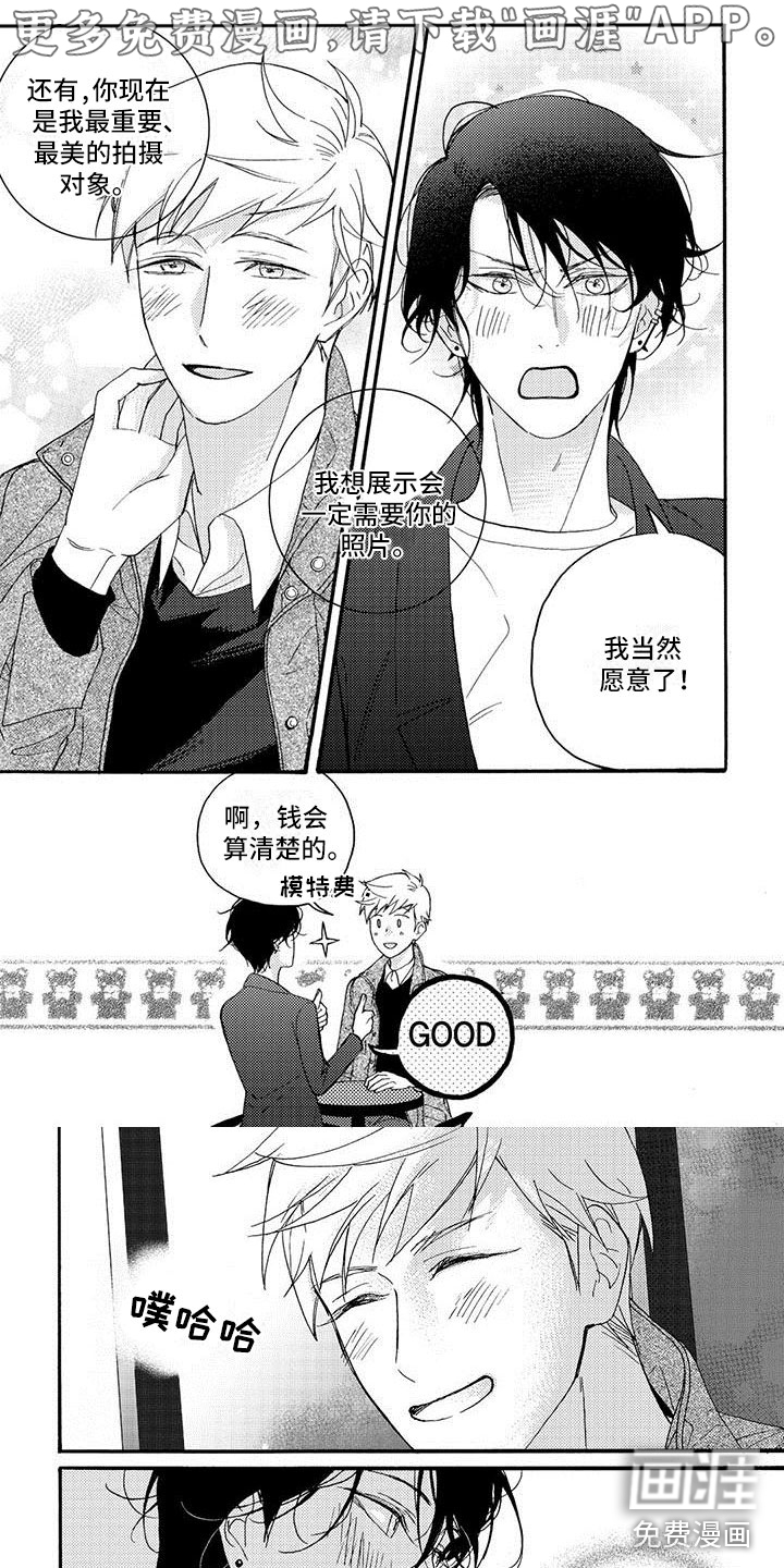 幸福的快门第31话图