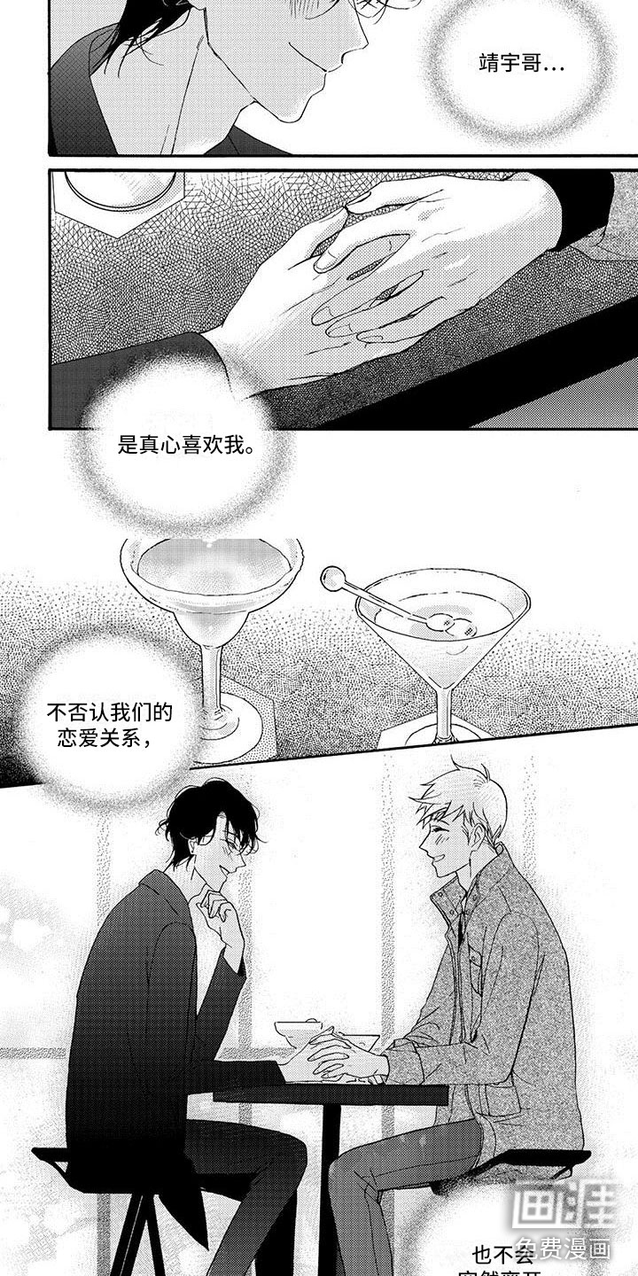 幸福的快门第31话图