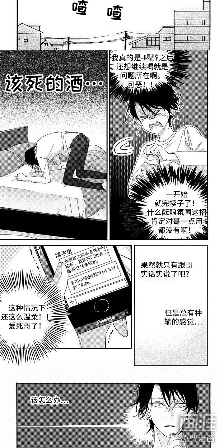 幸福的快门第32话图