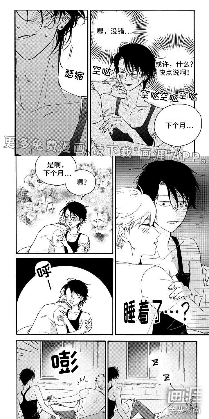 幸福的快门第35话图