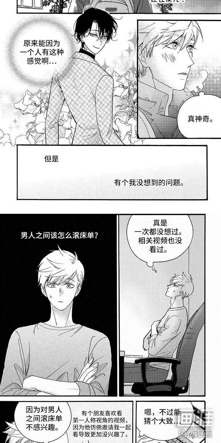 幸福的快门第35话图