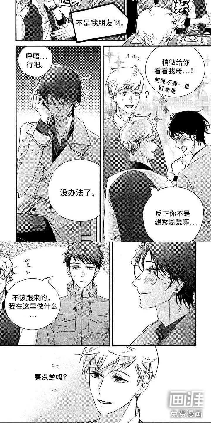 幸福的快门第37话图