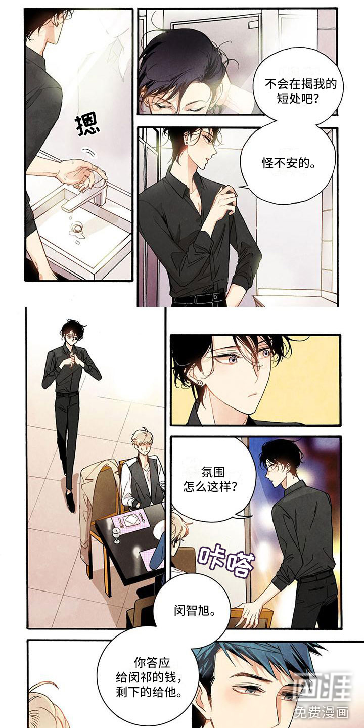 幸福的快门第38话图