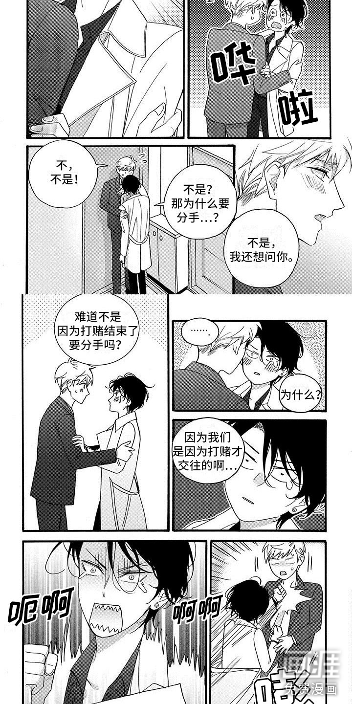 幸福的快门第48话图