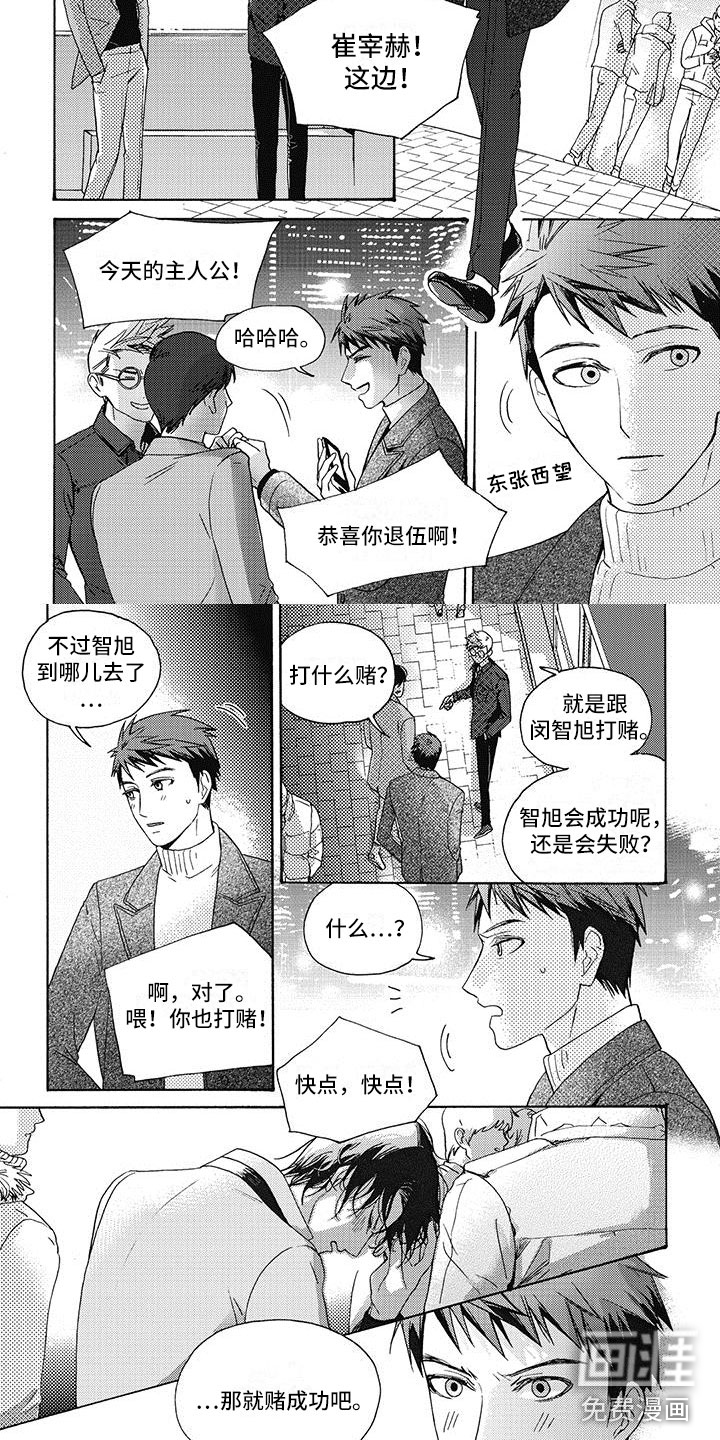 幸福的快门第5话图