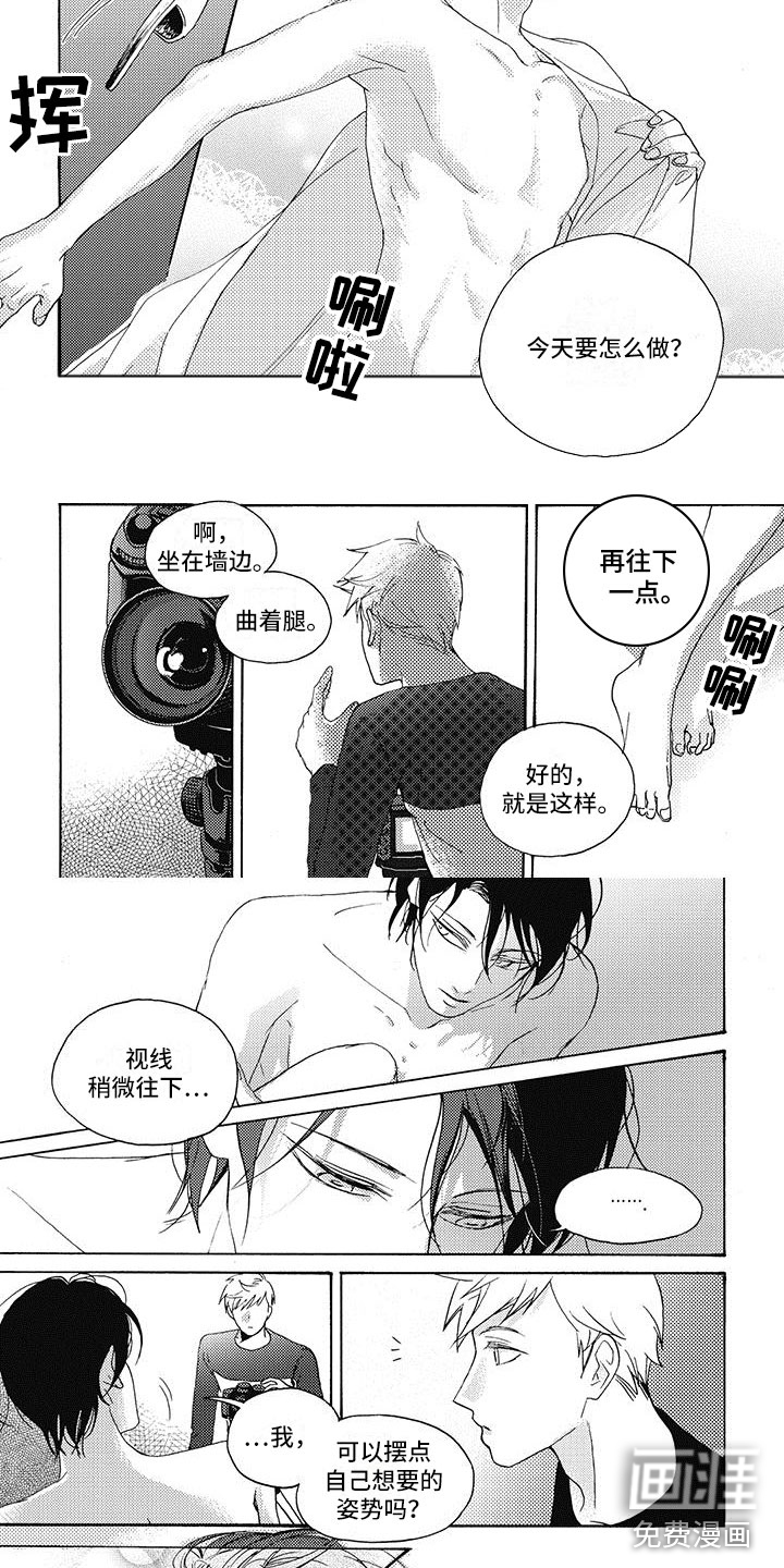 幸福的快门第6话图