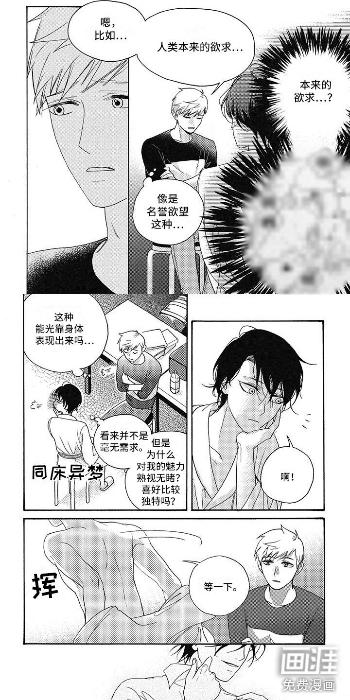 幸福的快门第7话图