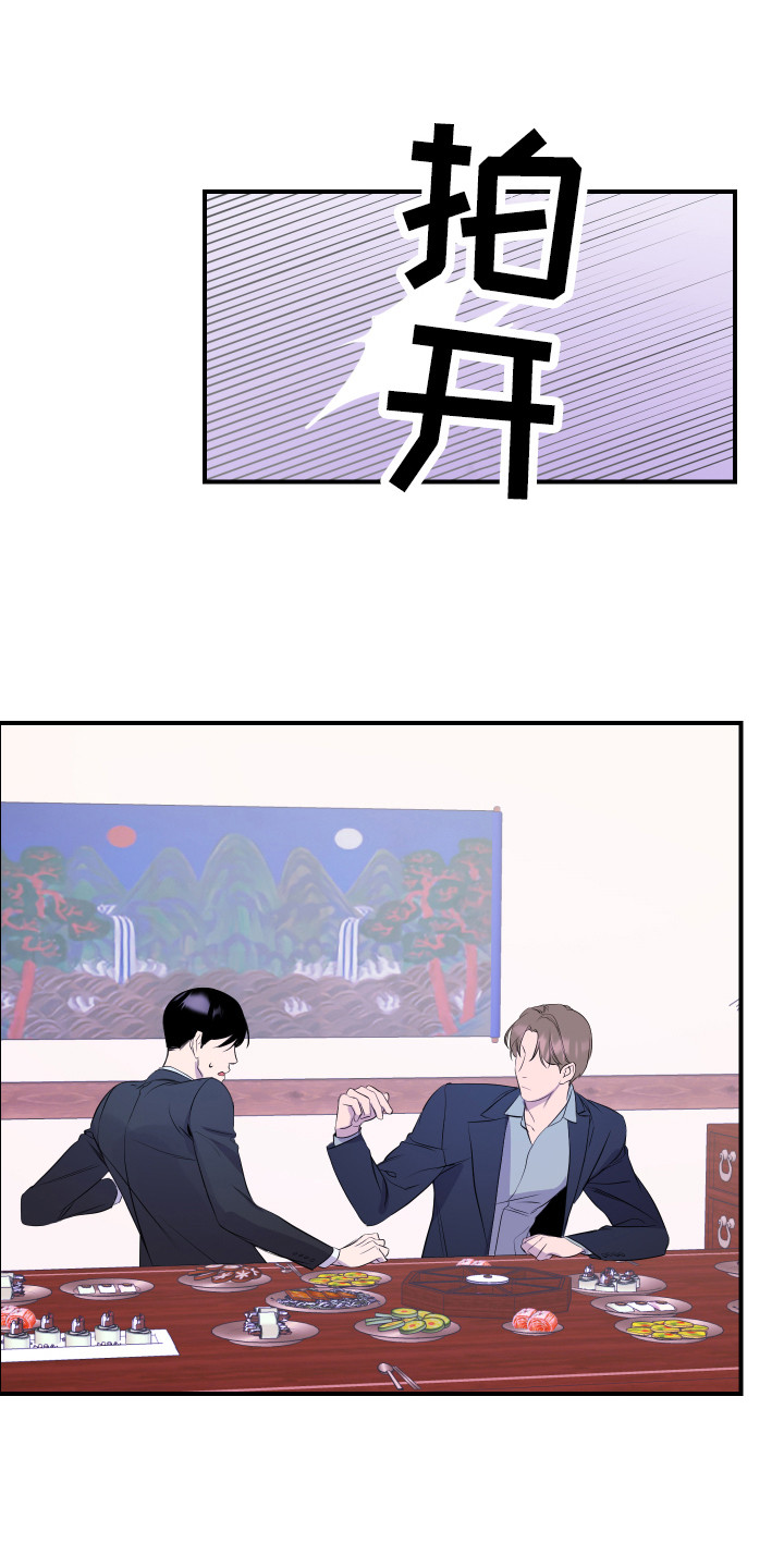 兄弟的情谊第2话图