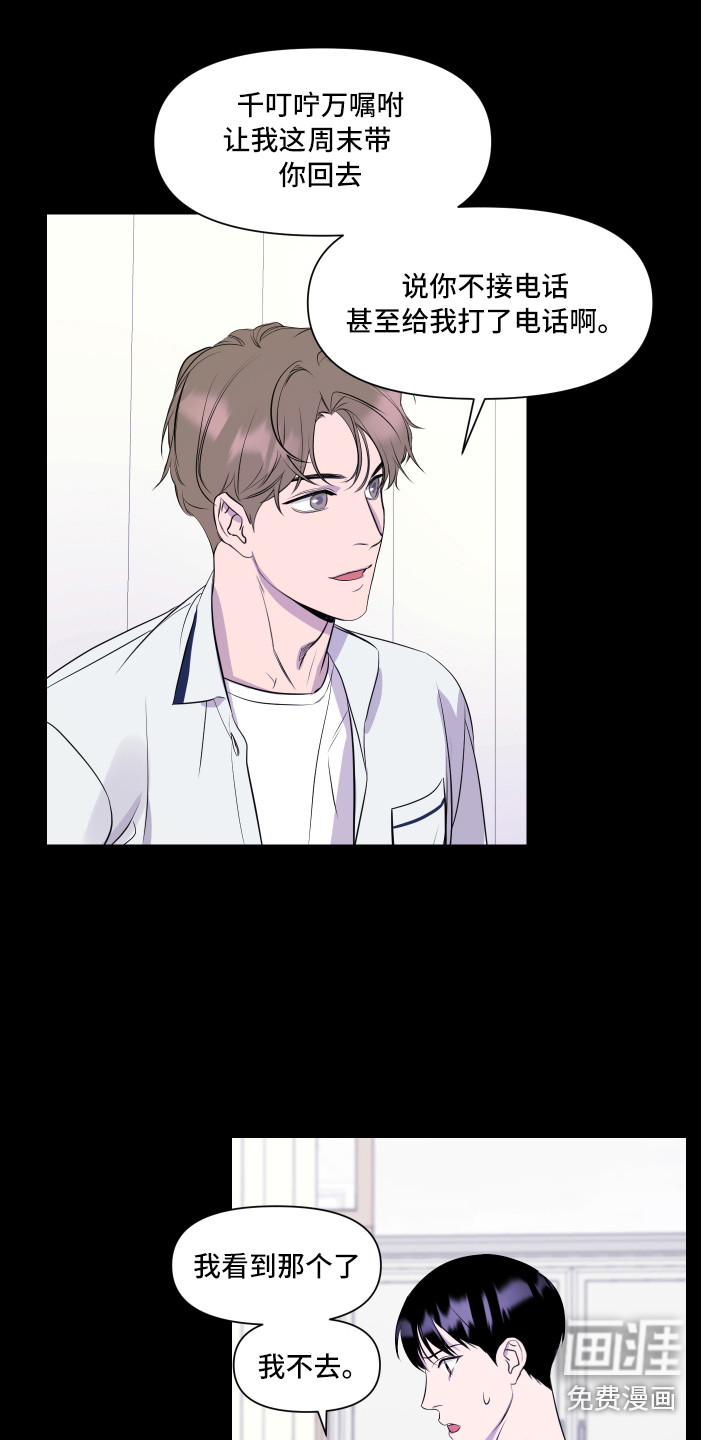 兄弟的情谊第6话图