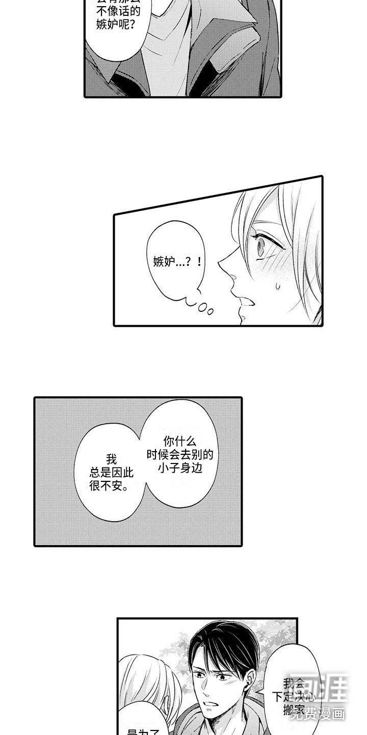 小猫分心啦第22话图