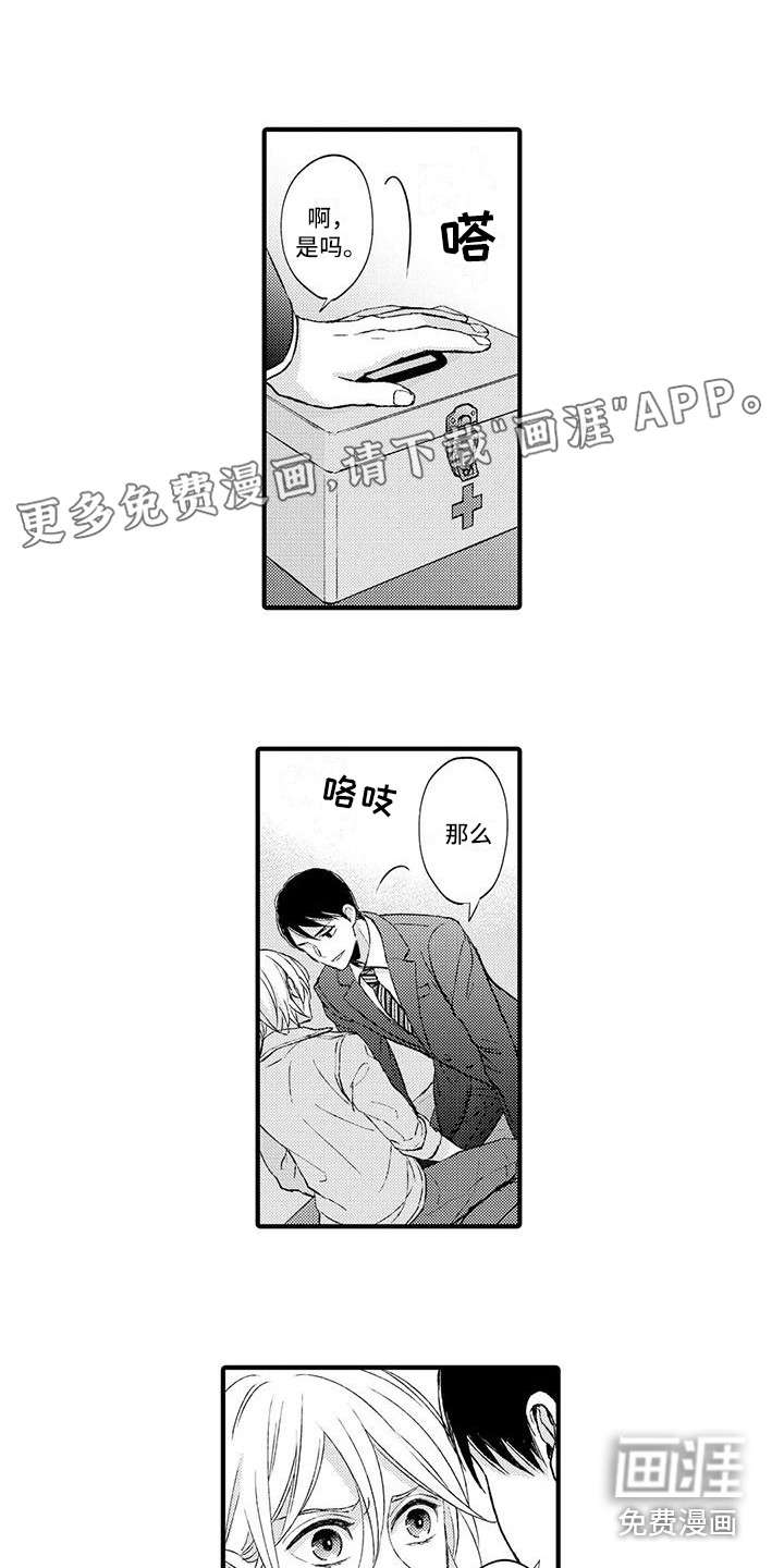 小猫分心啦第6话图