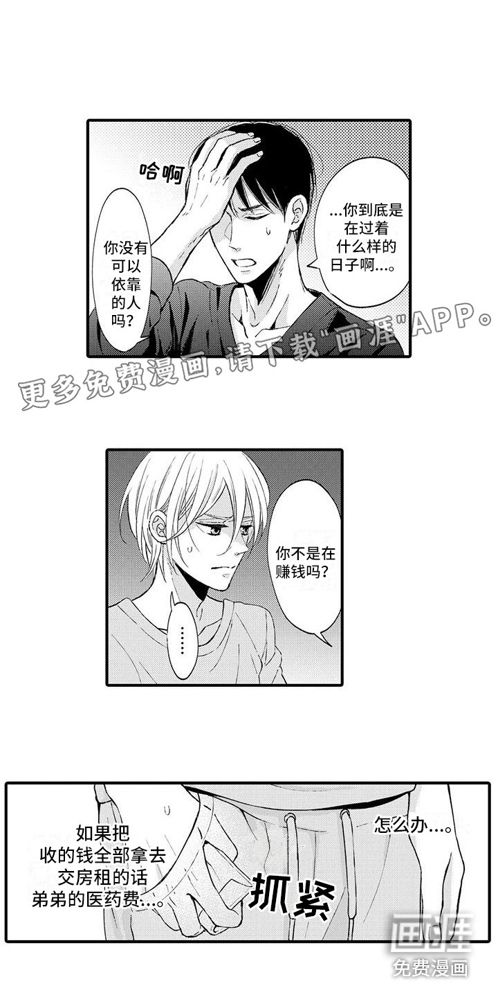 小猫分心啦第8话图