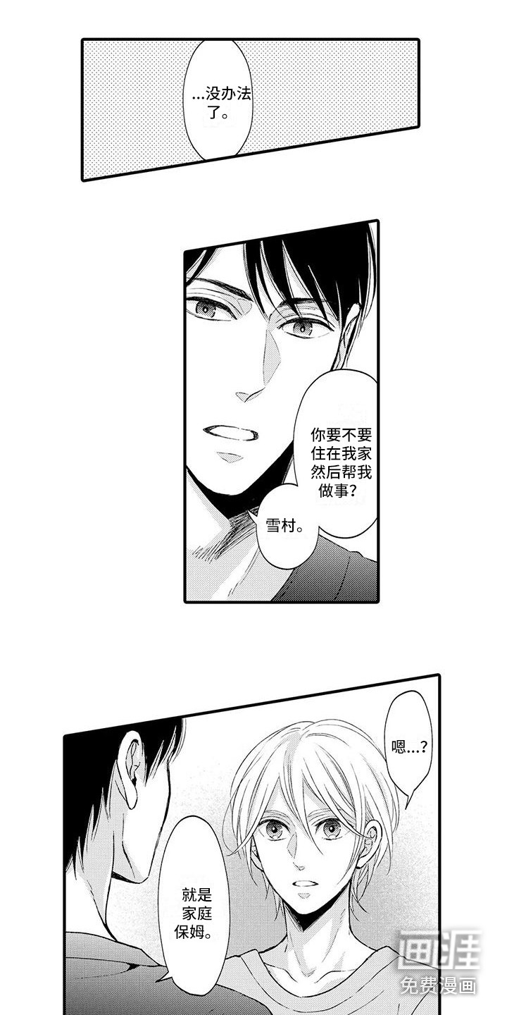 小猫分心啦第8话图