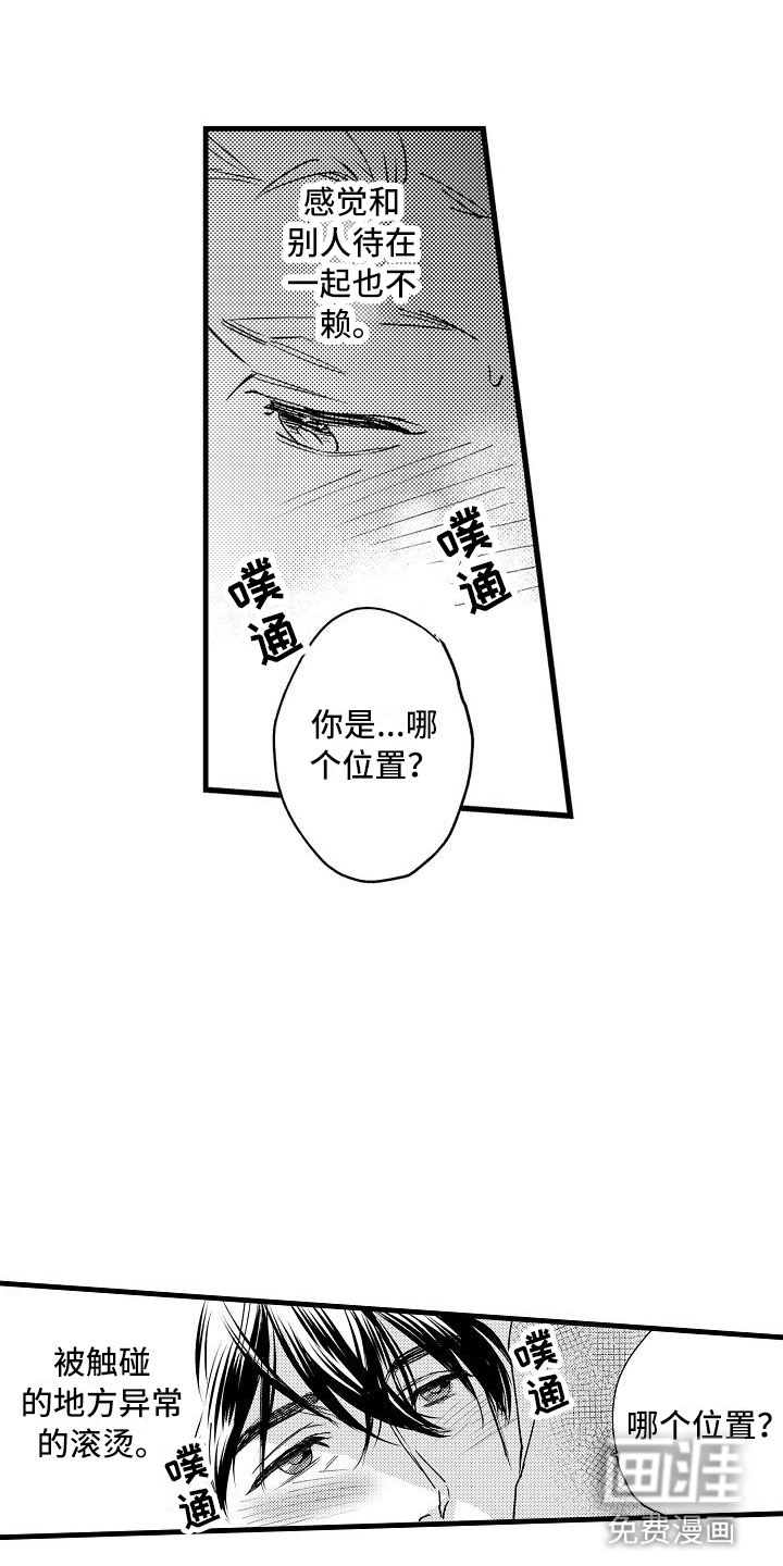 相亲面对面第11话图