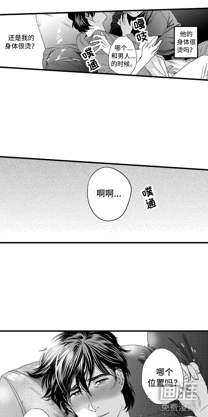 相亲面对面第11话图