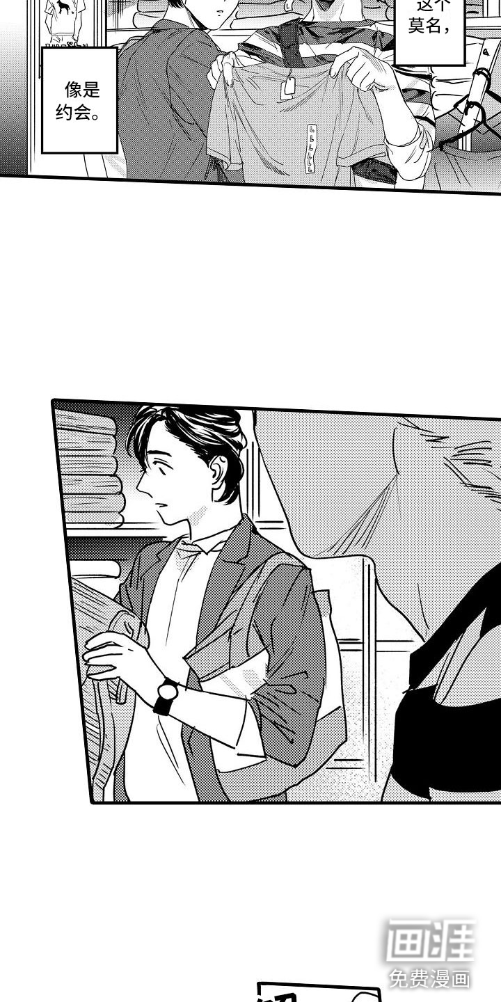 相亲面对面第13话图